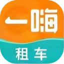 一嗨租车