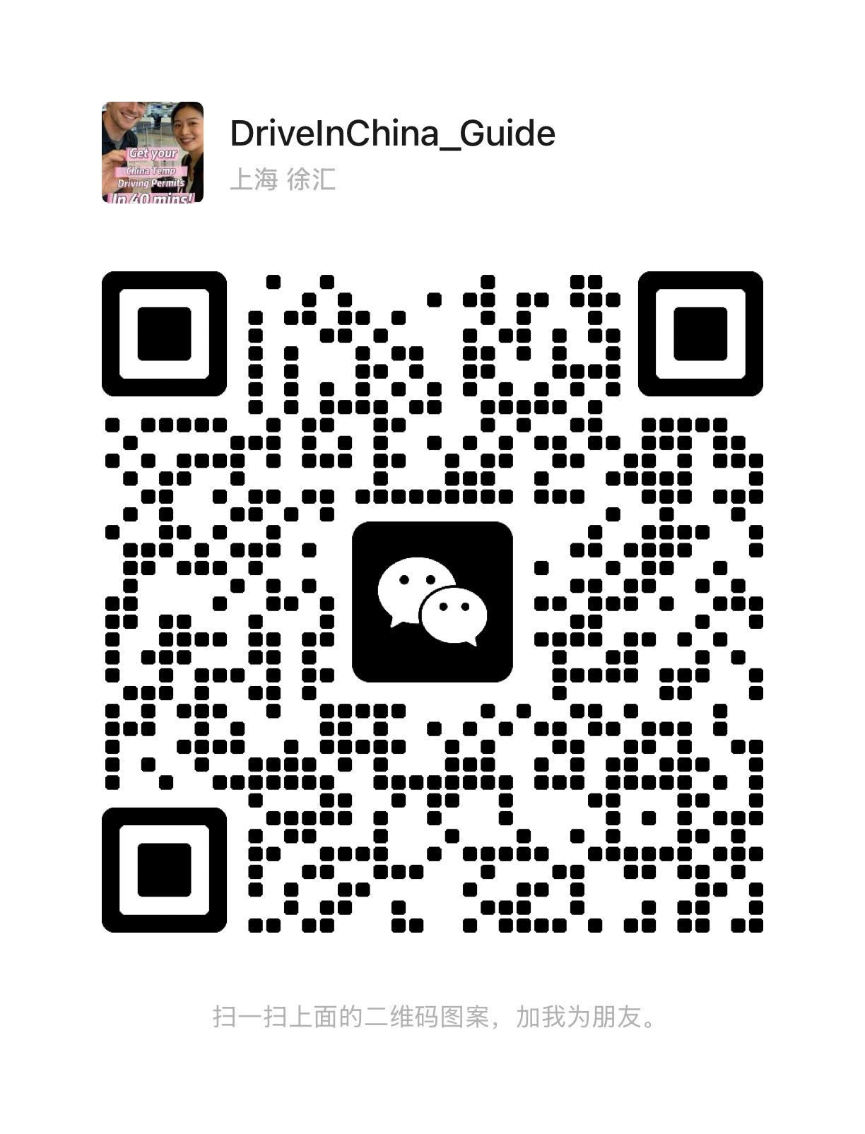 WeChat QR Code